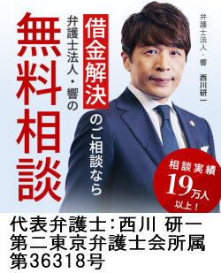 弁護士法人・響/都城市で弁護士に債務整理の無料相談